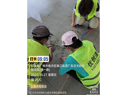 開荒保潔