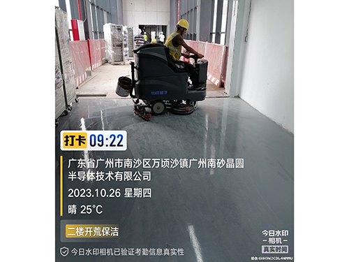 開荒保潔