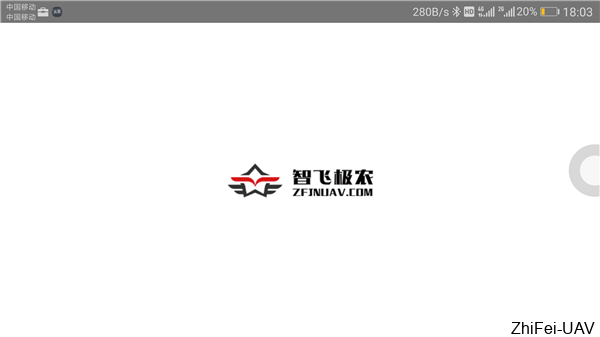 河北智飛極農(nóng)無人機(jī)科技|一鳶科技|行業(yè)定制無人機(jī)