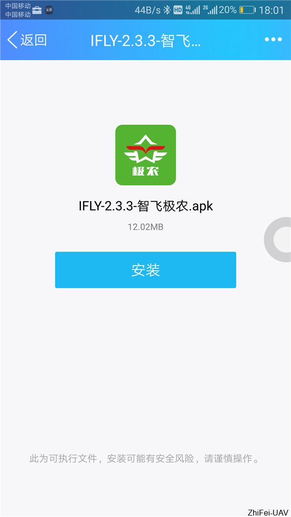 河北智飛極農(nóng)無人機(jī)科技|一鳶科技|行業(yè)定制無人機(jī)