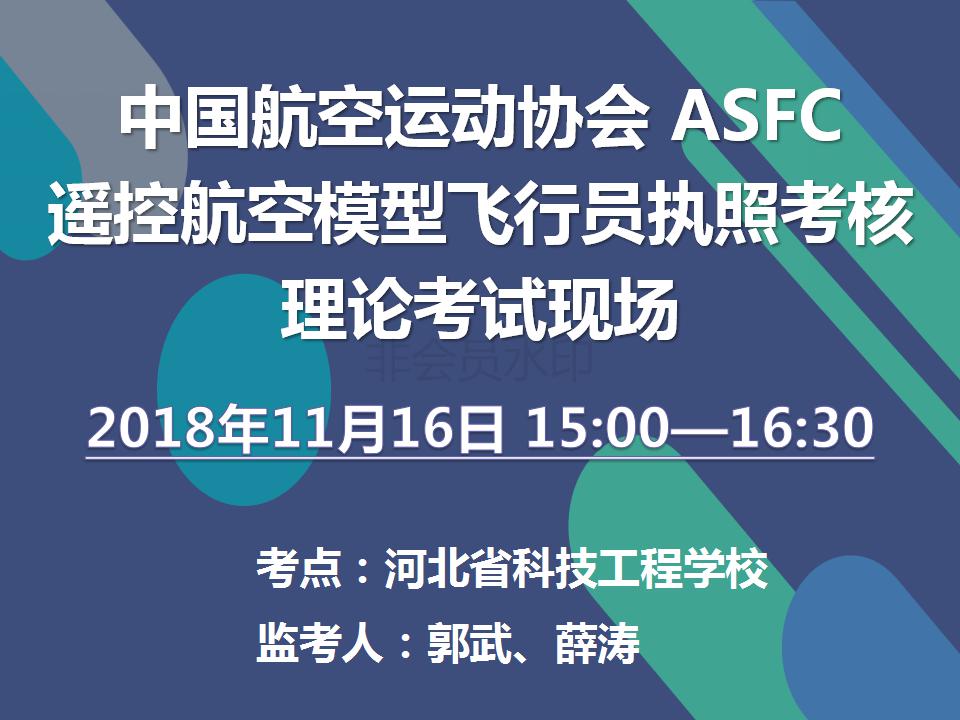 河北智飛極農(nóng)無人機科技|保定ASFC無人機駕駛員培訓考證|打藥撒藥噴藥植保無人機